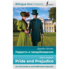 Pride and prejudice = Pride and Prejudice. Austin D.