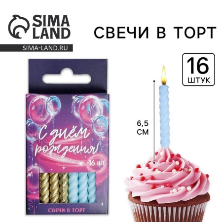 Candles for the cake, blue and gold, 16 pcs., 5 x 6.5 cm.