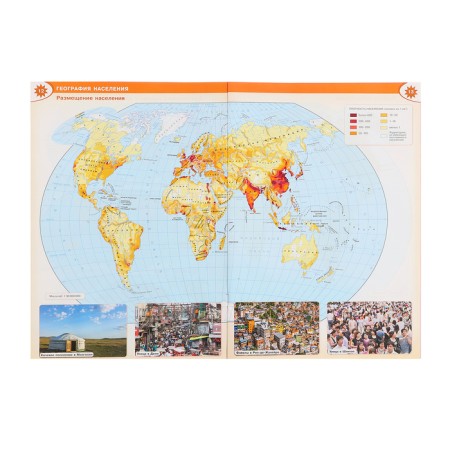 Geography, Atlas, grade 10-11-5