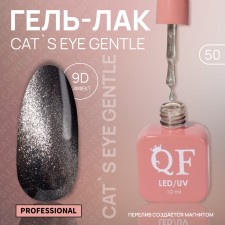 Cat`s Eye Gentle nail polish gel, 3 phase, 10 ml, led/uv, color (50)