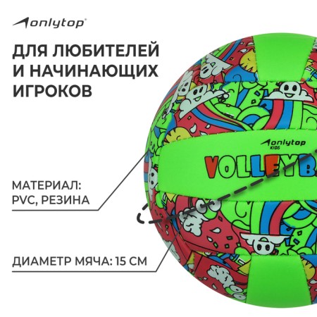 Volleyball ball Onlytop, PVC, machine stitching, 18 panels, p. 2-1