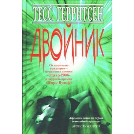 Double. Herritsen T.