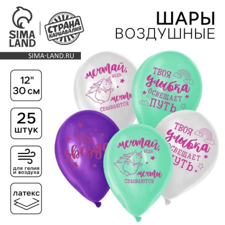 Latex ball 12 "You are starry", 1 tbsp., 25 pcs.