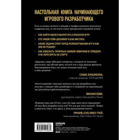 I want to go to Gamdev! Fundamentals of gaming development for beginners. POSHOKIN V.N., Sakhnov K.S.-1