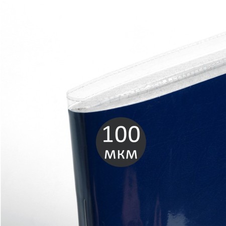 PVC cover 226 x 314 mm, 100 μm, for high school textbooks, color valve, mix-1