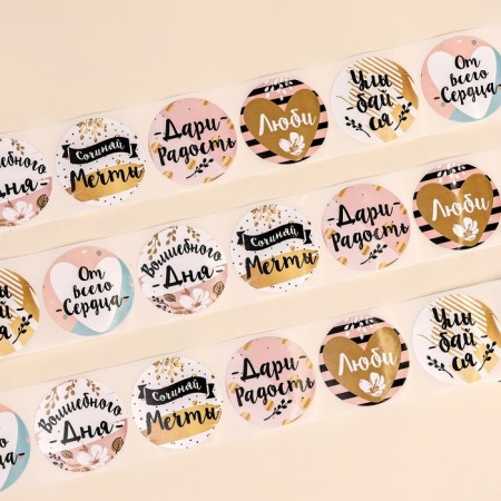 Stickers for flowers and gifts "Compose dreams", 4.4 x 4.4 cm, set 252 pcs.-1