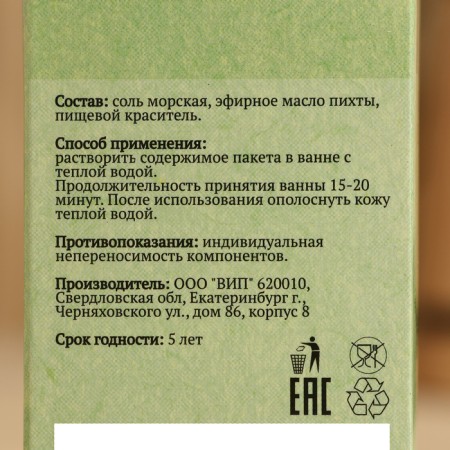 Salt for baths and baths with fir essential oil 150 g of Dobroparov-3