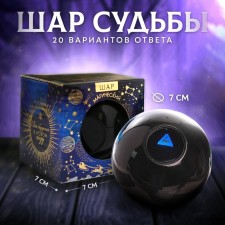 A ball of desires “The Universe will tell you”, 7 cm, in English