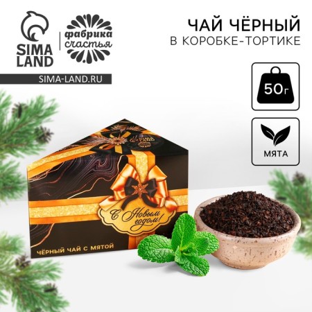 New Year! Black tea in the gearbox “Happy New Year”, taste: mint, 50 g.