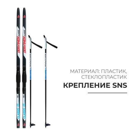 Ski kit: plastic skis 150 cm without notches, fiberglass sticks 110 cm, SNS mounts, MIX color