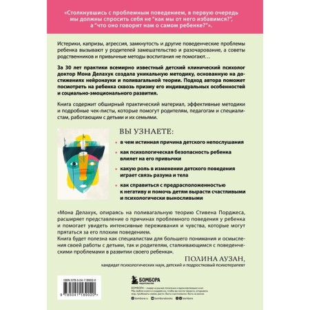 Psychology of children's behavior. How to help the child cope with emotional problems. Delahuk M.-1