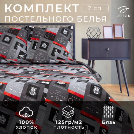 Bed linen Ethel 2 joint venture Music 175*215 cm, 200*220 cm, 70*70 cm -2 pcs, calico