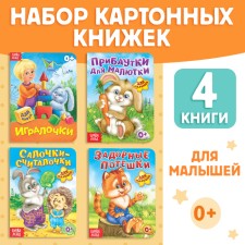 A set of cardboard books 