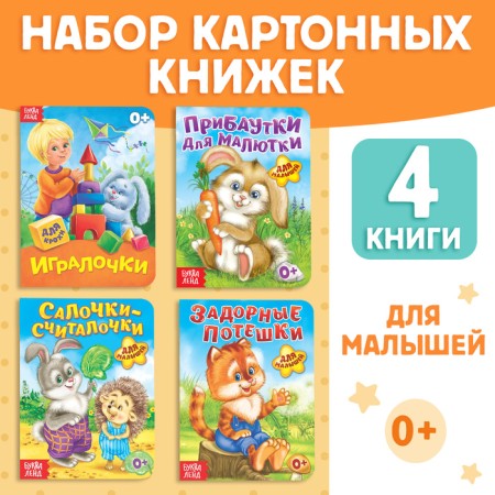 A set of cardboard books "For the smallest", 4 pcs.