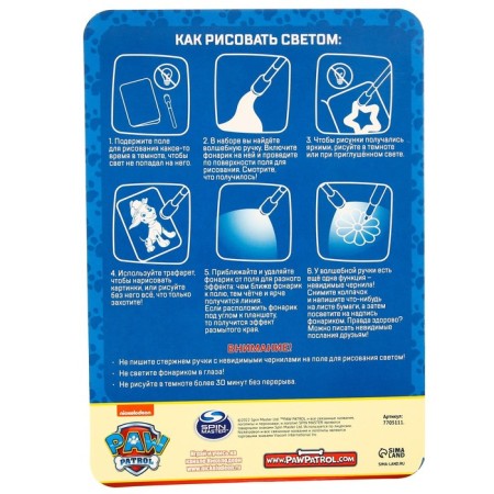 Set for drawing by light PAW Patrol "Puppy Patrol, Magic of Light", A5 format-6