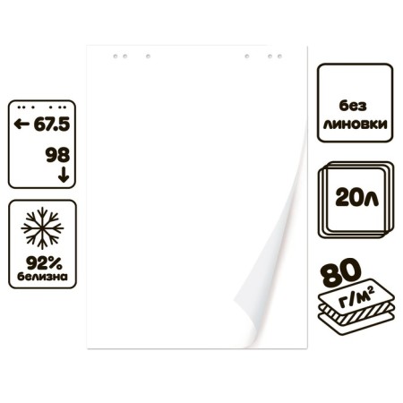 Notepad for flipchart Calligrata, 67.5 x 98 cm, 20 sheets, 80 g/m2, white 92%, white-1