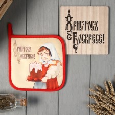 Set of Kitchen share of Easter: stand 15*15 cm, grabbing 17*17cm