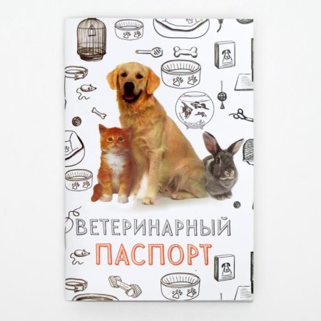 Set of international veterinary passports No. 2, 3 types-18