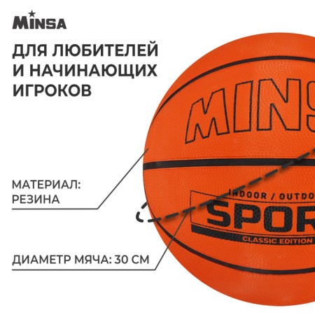 Basketball ball Minsa Sport, PVC, glued, 8 panels, p. 7-1