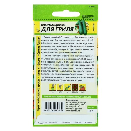 Semen zucchini "for grill", CP, 2 g-1