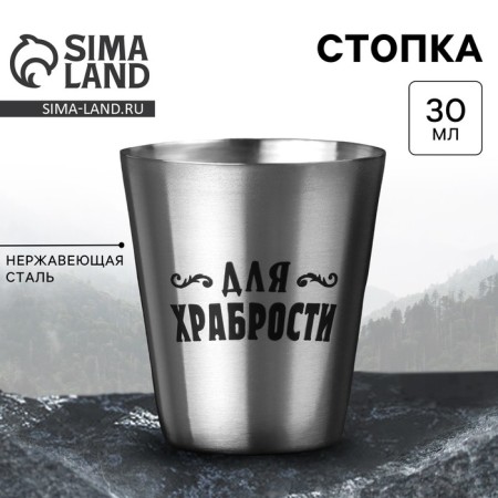 Stop "for courage", 30 ml