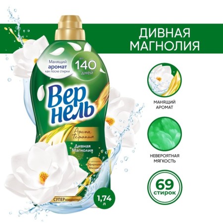 VERNEL Air conditioning "Wild Magnolia", 1.74 liters