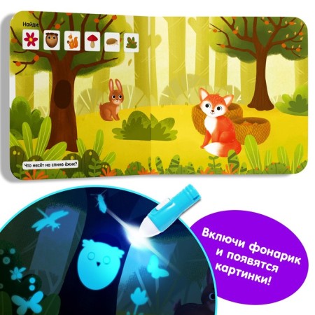 A book with a flashlight “What is hidden?”, 24 p.-2