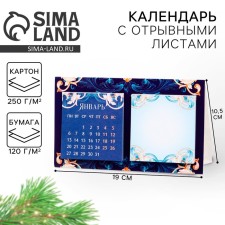 New Year. Calendar 2025 with the Block Standard “New Year: every day brings a fairy tale”, 19 x 10.5 cm, New Year's series