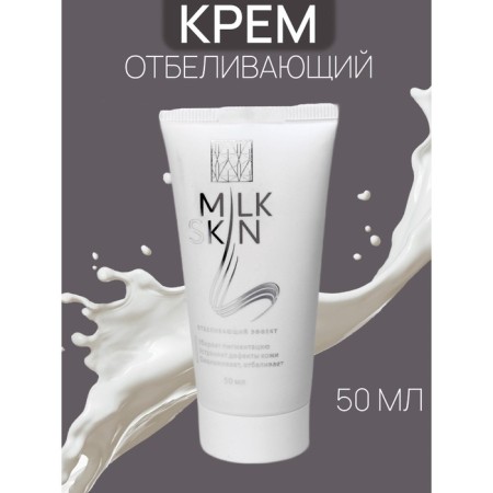 Cream Milk Skin, natural from pigmentation, 50 ml