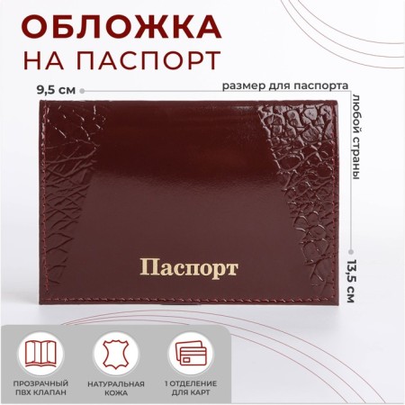 Cover for passport, burgundy color