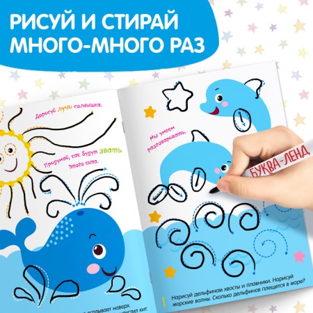 The reusable book with the marker “Who lives at sea”, 12 p.-4