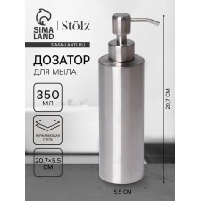 STölz soap dispenser, stainless steel, 350 ml