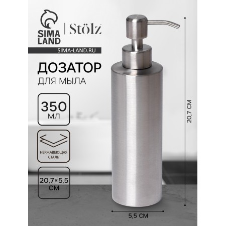 STölz soap dispenser, stainless steel, 350 ml