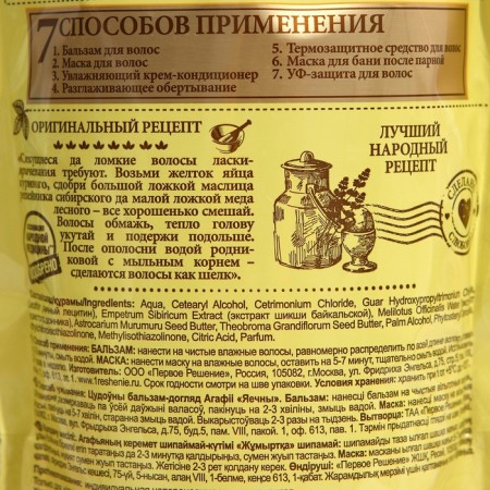 Hair balm amazing series of agafia "Egg", 500 ml-2