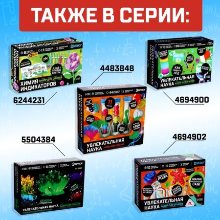 Set for experiments "Fascinating Science", 10 experiments-4