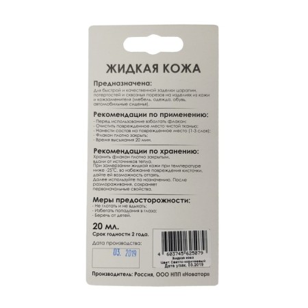 "Liquid leather", light brown, 20 ml-1