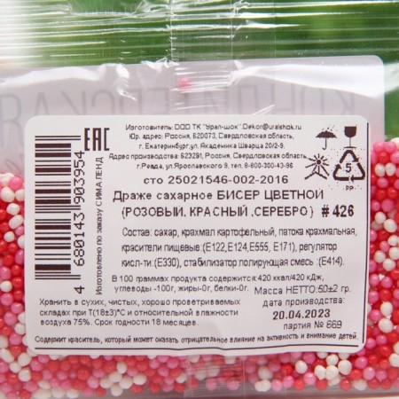 Sprinking confectionery "beads" pink, red, silver, 20 g-3