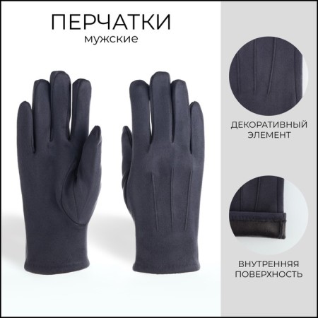 Gloves are male, dimensionless, with insulation, color gray color