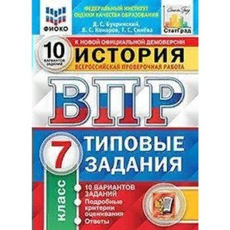 Training apparatus. GEF. Story. 10 options, Fioko, Grade 7. Bukrinsky D. S.