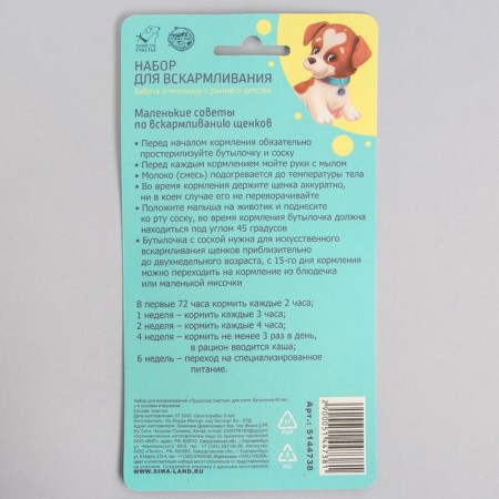 Set for feeding "fluffy happiness" for puppies, a bottle of 60 ml, brush, nipples-13