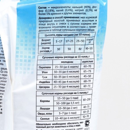 Мел кормовой, природный, молотый, 2 кг-2