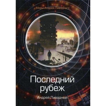 The Last Frontier. Livadia A.