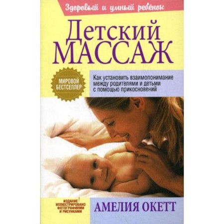 Children's massage. Okette A.D.