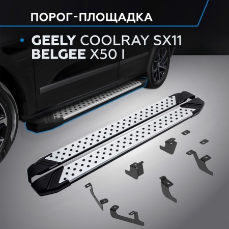 BMW-Style Circle Thresholds Rival for Geely Coolray SX11 I restyl. 2023-- 10