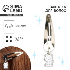 Заколка для волос «Кот», 5 х 1,2 х 0,5 см