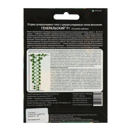 Cucumber seeds "General", F1, 5 pcs.-1