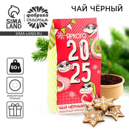 Gift tea "Bright 2023", taste: winter cherry, 50 g.
