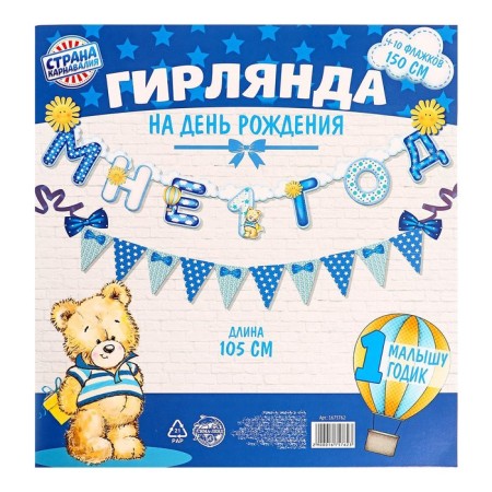A set of 2 garlands "I am 1 year"-3