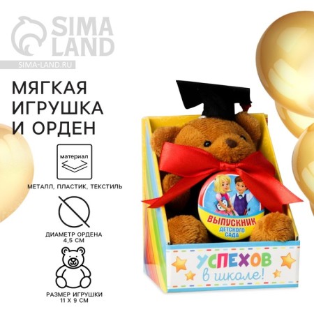 Soft toy and Order for the graduation "Graduate of the kindergarten", a gift set