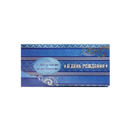 Money envelope "On Birthday!" Blue, embossing, curly cutting, 8 × 17 cm-1